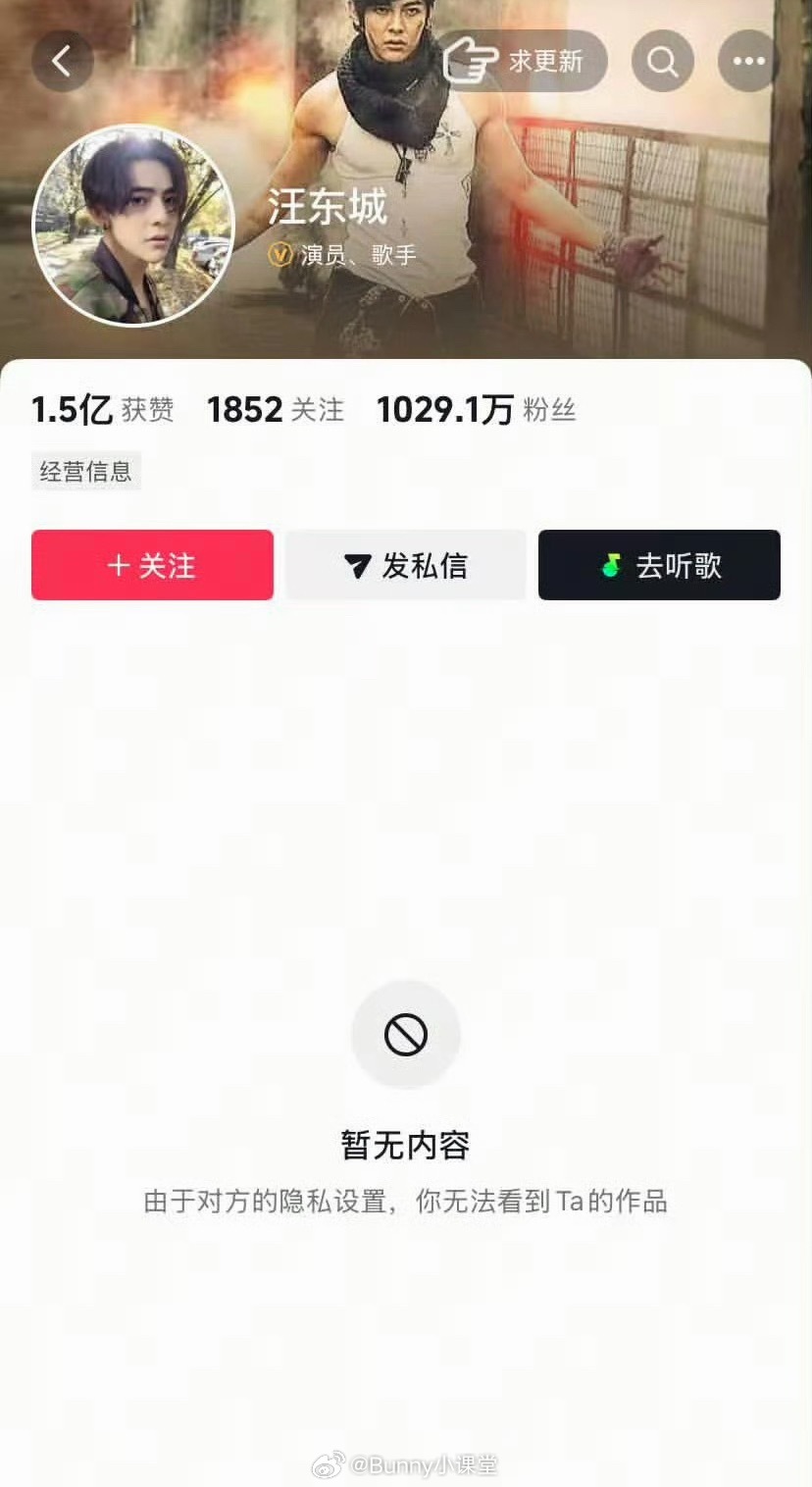 汪东城拉黑网友，该网友的ID名更好笑啊哈哈哈哈哈哈！ 
