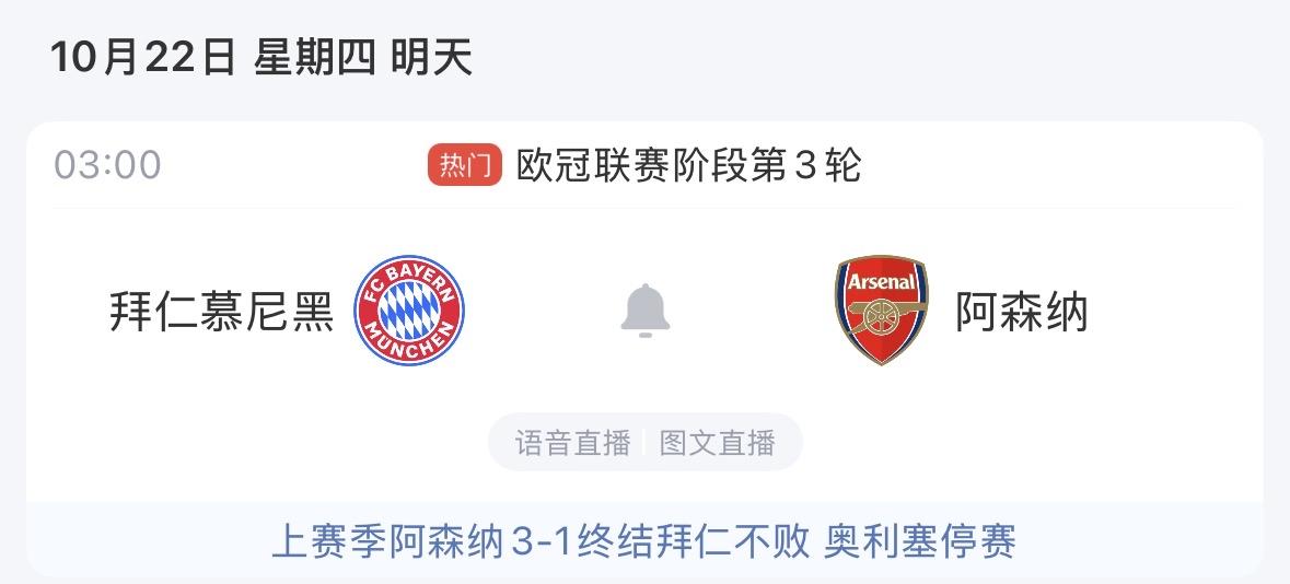 【拜仁对阵阿森纳的欧冠对决】具备“顶级战术博弈+关键变量叠加”的双重看点，堪称本