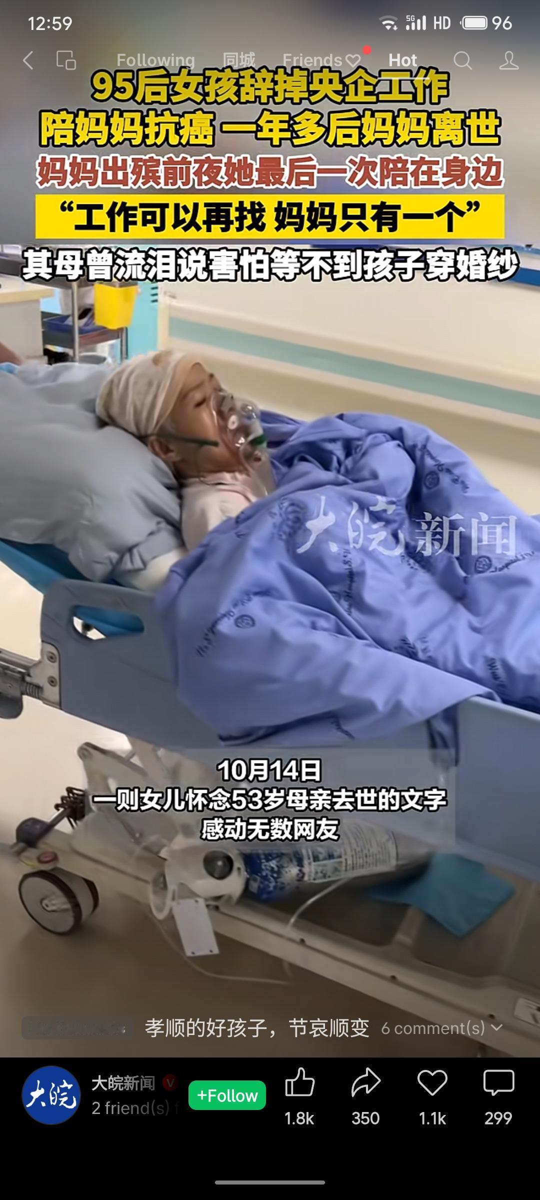 一名95后女孩马昕瑶为陪伴罹患肺腺癌晚期的母亲，毅然辞去央企工作。她表示“工作可