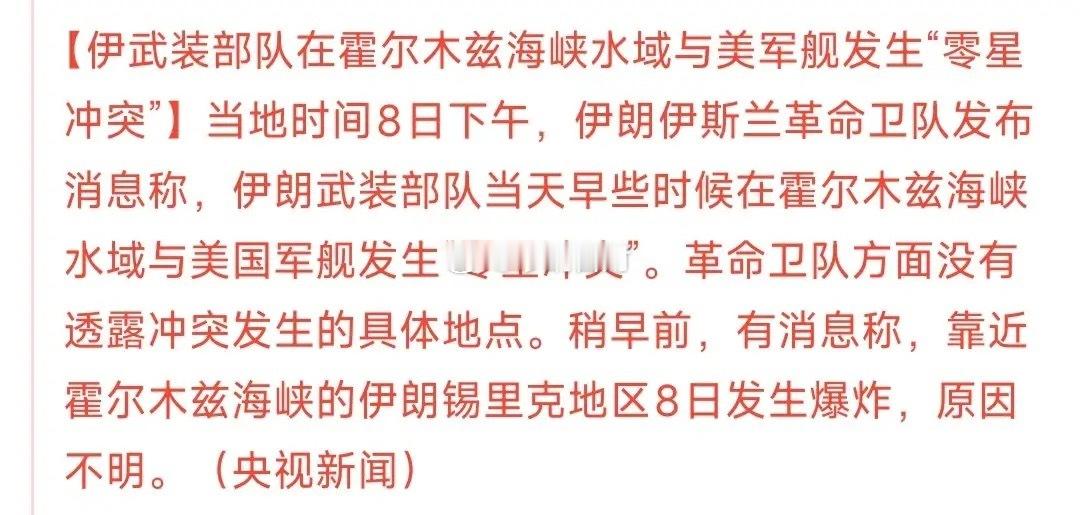 美伊怎么感觉是在演A股呢，没完没了冲突，关键是美股一点影响没有刚刚，美伊双方又打