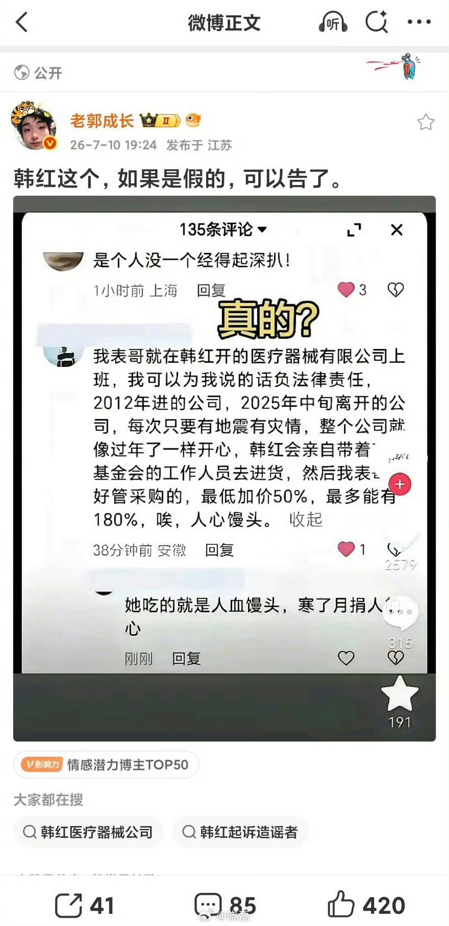 如果没有这个事，韩红可以报警了，起诉他 