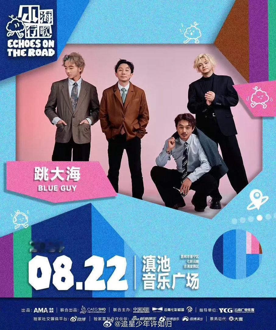 山海行歌音乐季首站落地云南许巍痛仰声玩八月将空降云南滇池、晚风、星光与音乐，理想