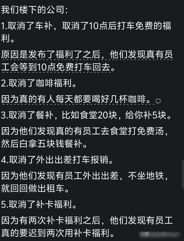 下一步，我觉得可能工资都要取消，因为一到发工资，就有请假的，休息的！

这话听着