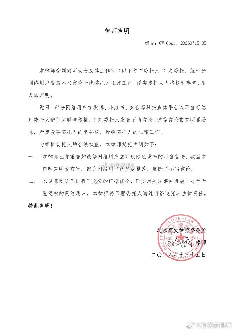 都说了，别惹刘雨昕，她是真的告 