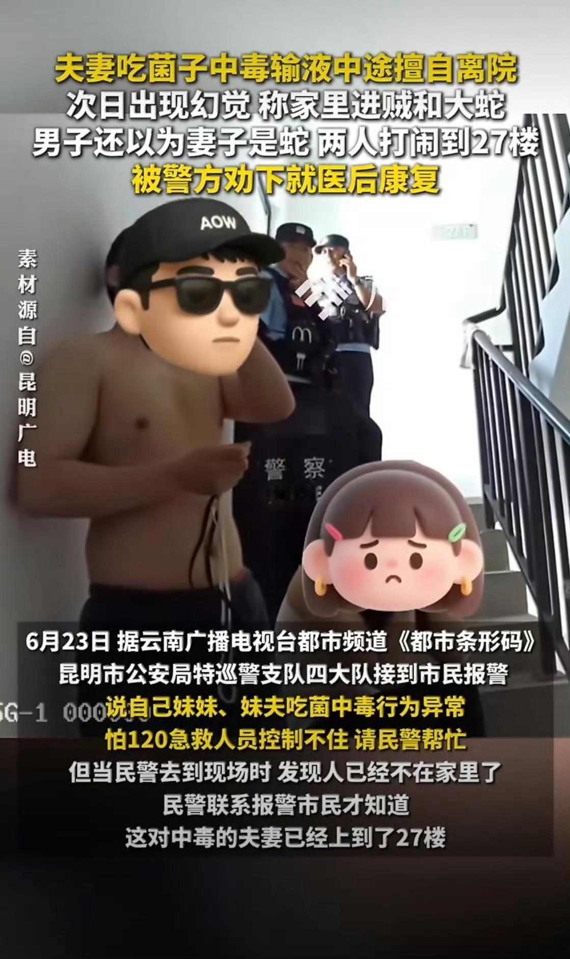 夫妻同吃见手青丈夫以为妻子是蛇警察叔叔在后面疯狂憋笑吃见手青见蛇也不是第一列了还