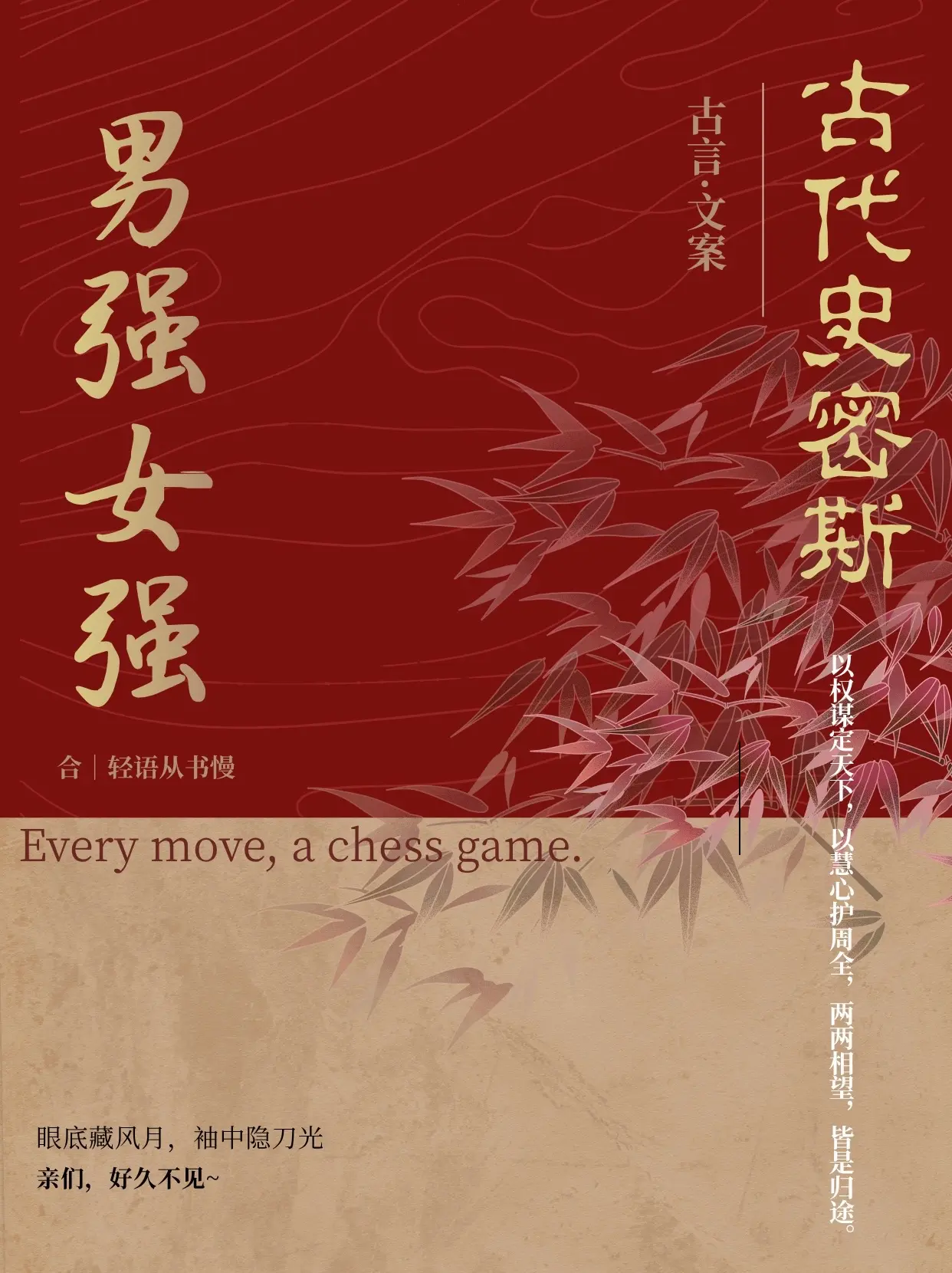 男强女强。古代史密斯，斗智斗勇，好不畅快！