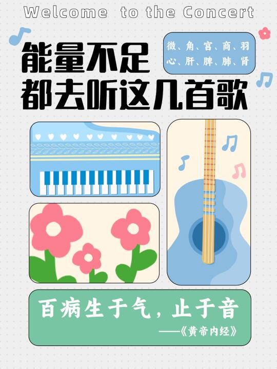 能量不足？这几首神奇的歌来救场啦！