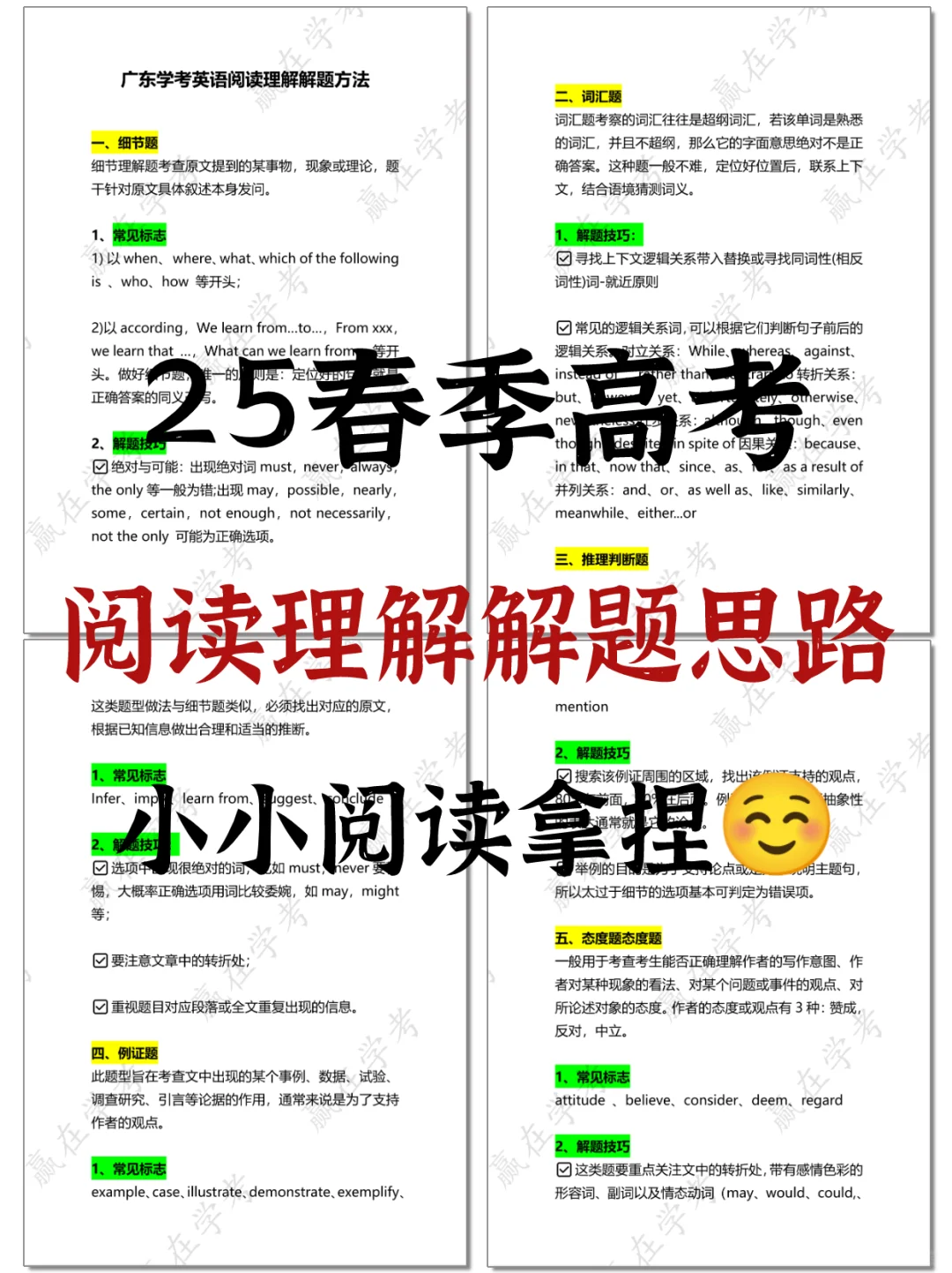 😈小小阅读理解稳稳拿捏🤏