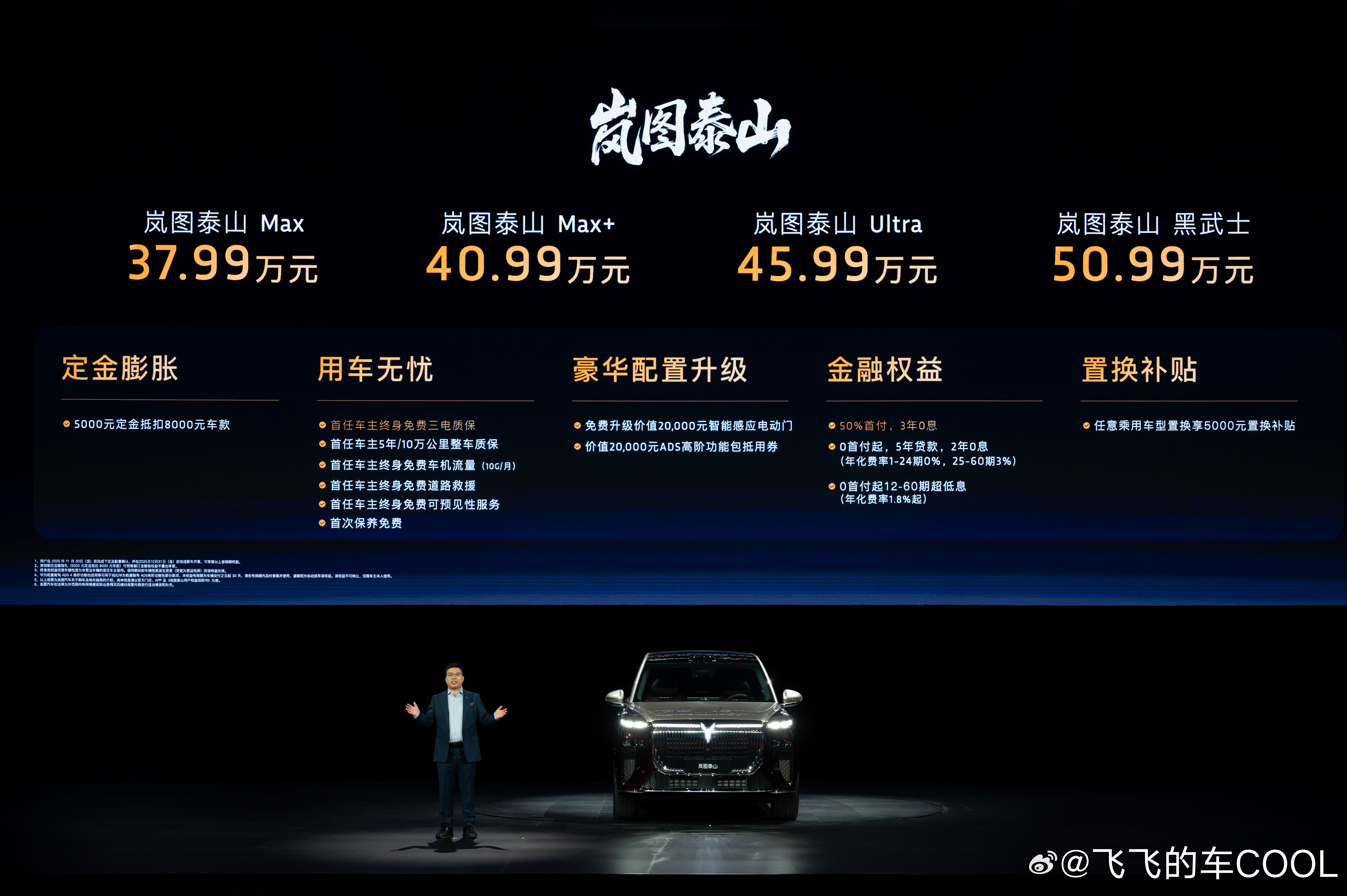 岚图泰山这价格应该能算得上惊喜了吧？上市21分钟大定破10000台大家觉得买哪个