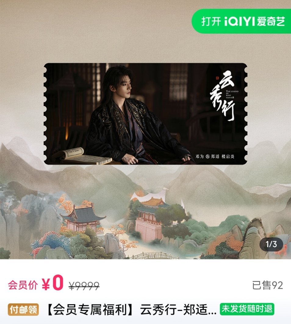 🥝付邮费送票根 