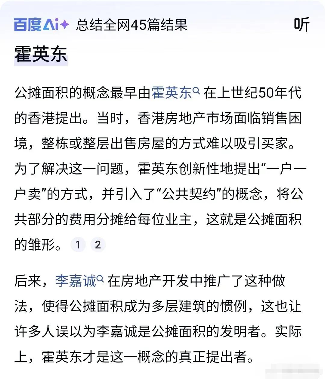 【AI有没有搞错？】
正当人们铺天盖天指向李嘉诚时候，AI竟然给他平反了。
原来