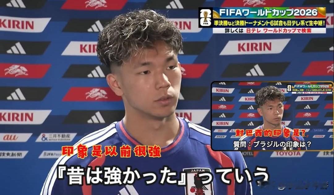 【2026世界杯｜日本小将盐贝健人采访言论引发争议，“内马尔状态下滑论”激怒巴西