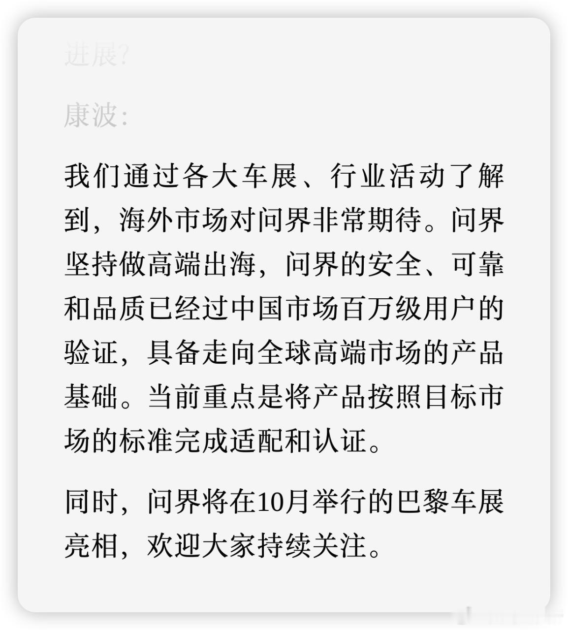 看完赛力斯康波的专访，问界的下一步动作很明确了，出海+择机进入轿车、MPV及其他