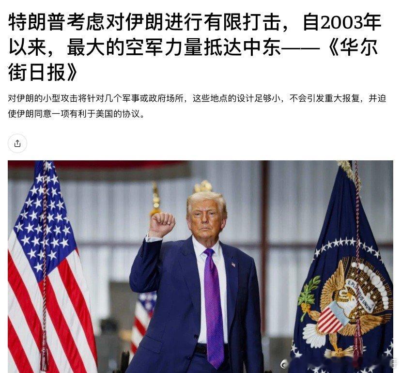 打击特朗普可能考虑先对伊朗进行小范围打击，迫使他们答应美国和以色列的条件。如果伊