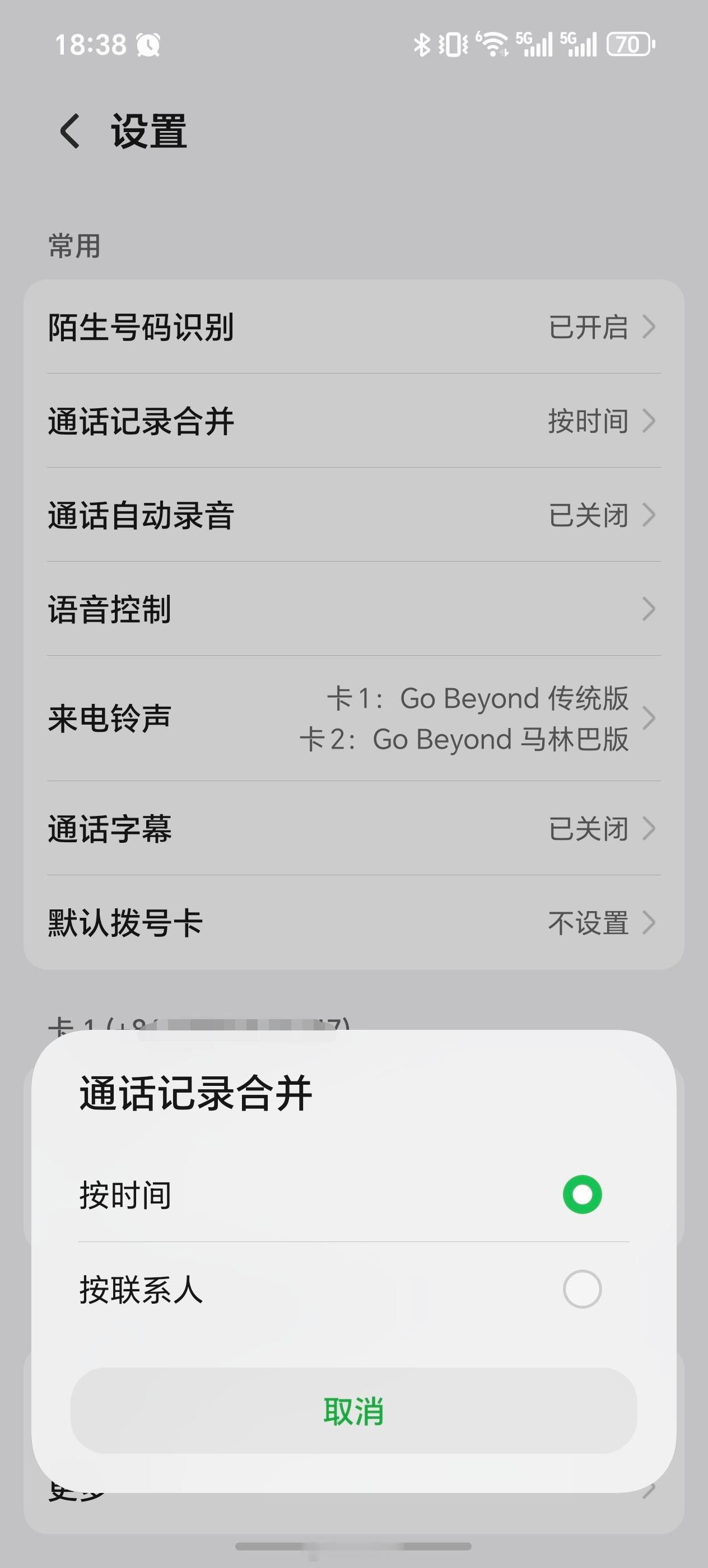 大家的通话记录是怎么整理合并的，按时间还是按联系人[疑问]平时电话不多的我点进来