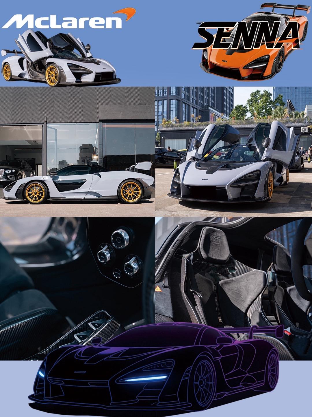 合法上路的公路赛车 迈凯伦塞纳Senna