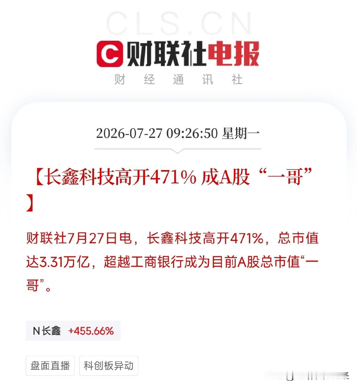 上午9点半，一声钟响，A股的历史被改写了

不是银行，不是白酒，而是一家承载着我
