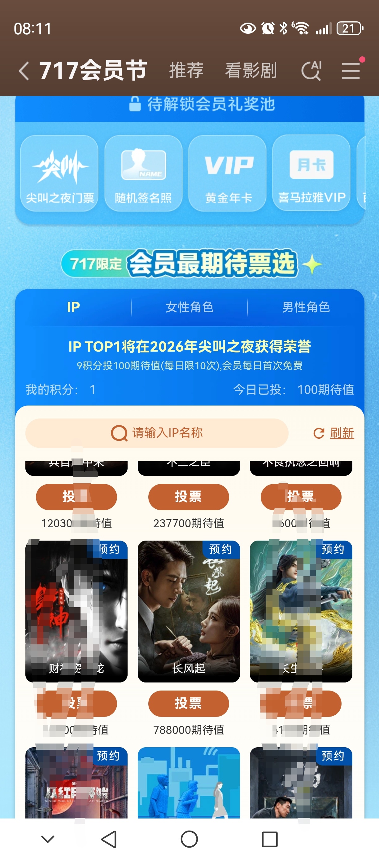 李现 继续投票李现上官诚明