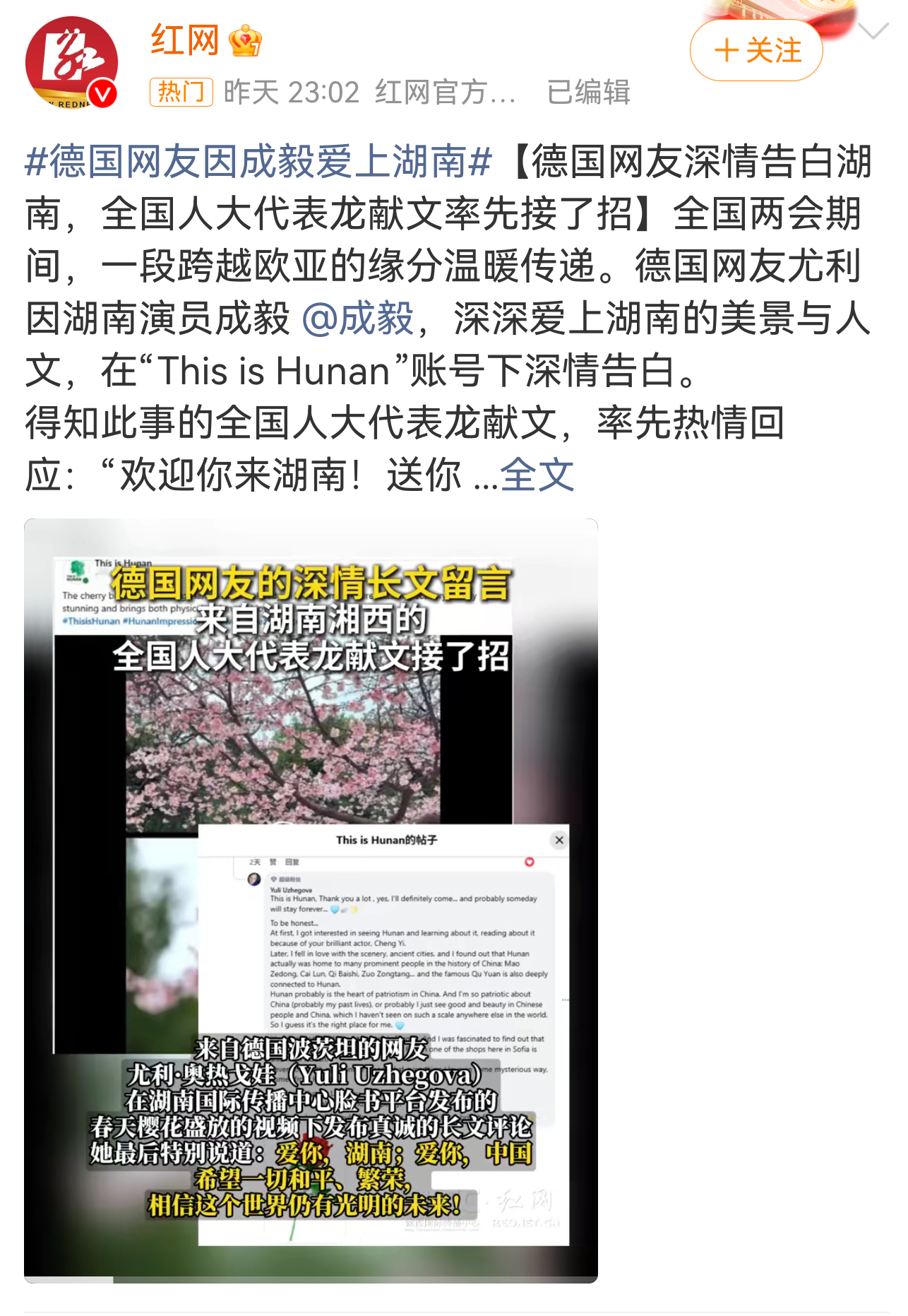 成毅的影响力还在上升！！！德国网友因湖南演员成毅 ，深深爱上湖南的美景与人文！ 