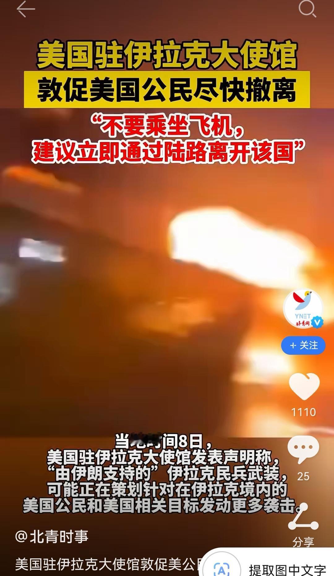 伊拉克和谁打起来了？看样子规模还不小呢！