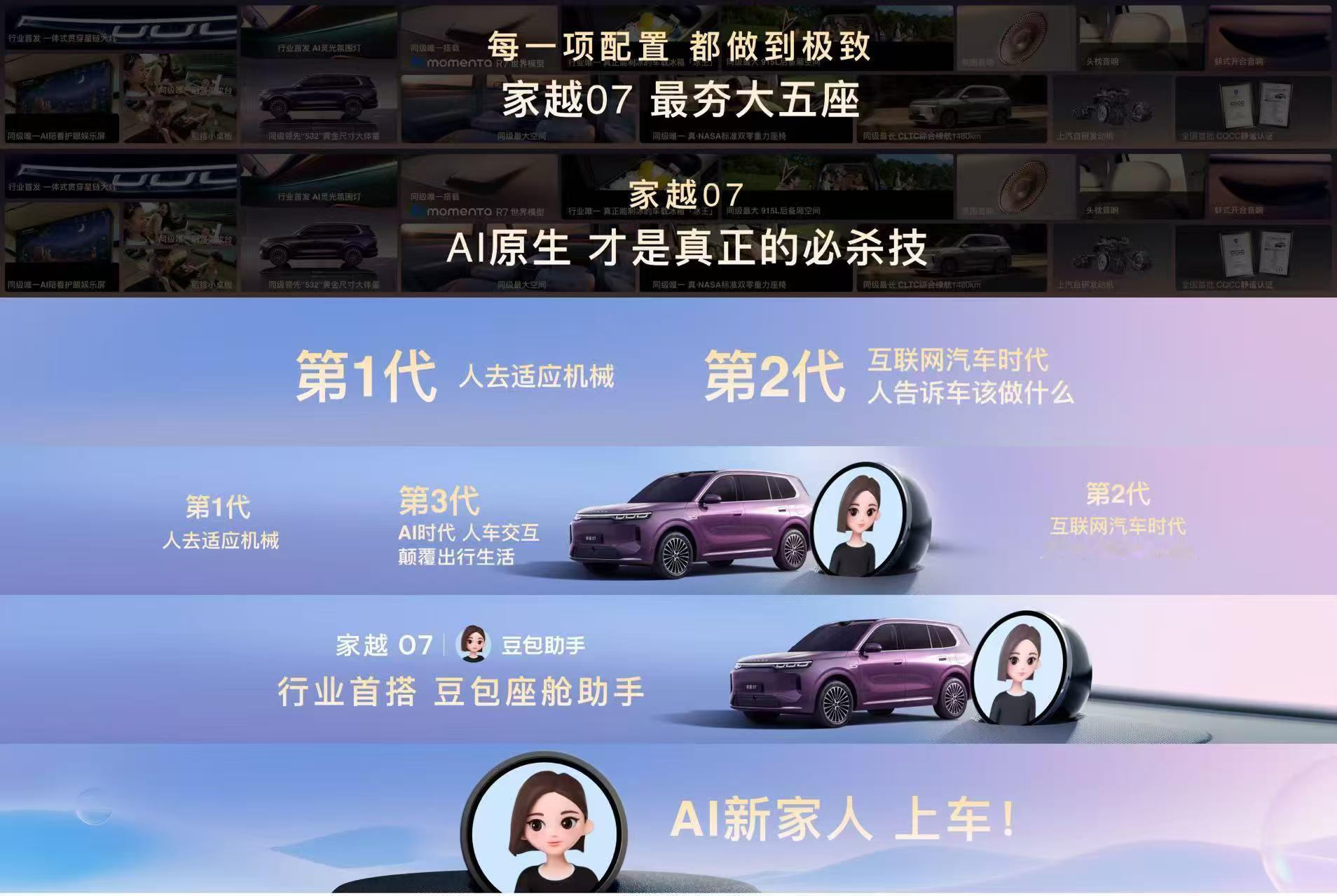 豆包座舱助手来了 AI原生第一车家越07，行业率先搭载豆包座舱助手，AI新家人，