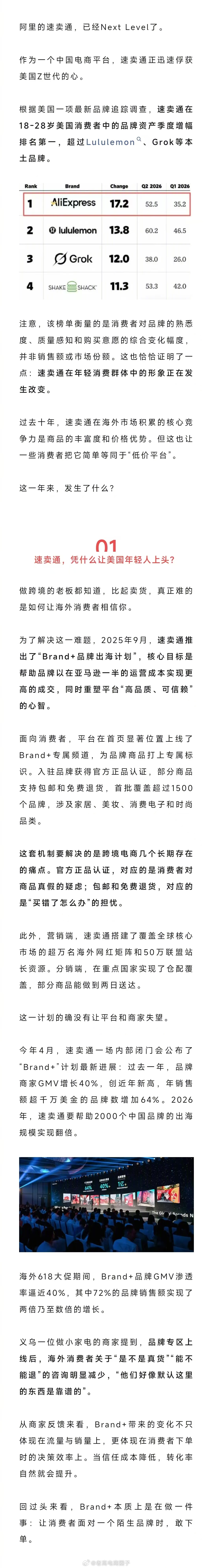 拿下美国第一，“海外淘宝”干翻国际大牌 