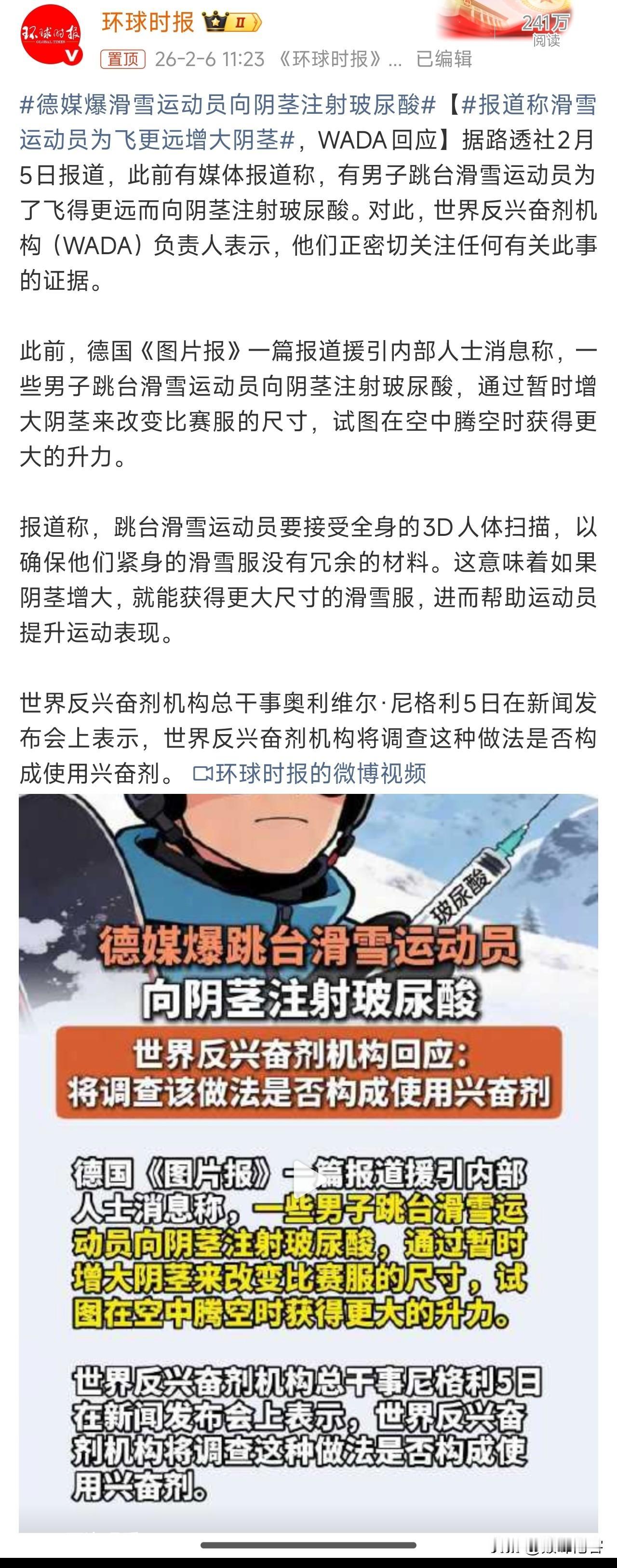 德媒爆滑雪运动员向阴茎注射玻尿酸，大跌眼镜！体育运动比赛，本来是发掘人体的运动极