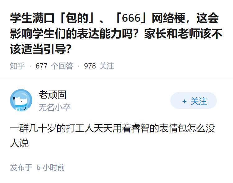 学生满口「包的」、「666」网络梗，这会影响学生们的表达能力吗？家长和老师该不该