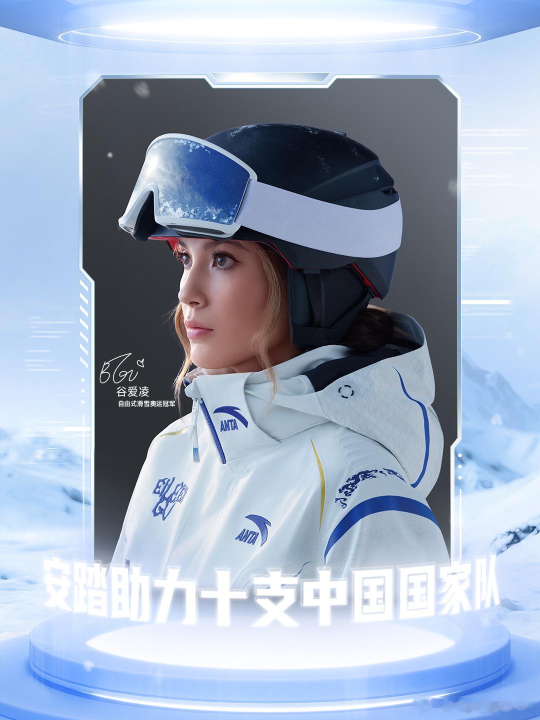 谷爱凌青花瓷龙战袍绝美米兰冬奥会，谷爱凌身着安踏青花瓷龙战袍参加自由式滑雪女子坡