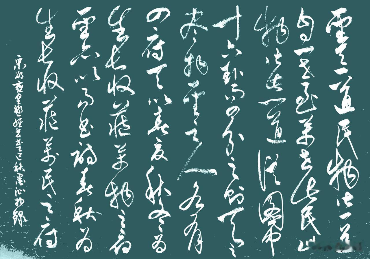 抄写宋-邵雍《皇极经世书·观物内篇(节选) 》三
[原文]
圣天一道，民物皆一道