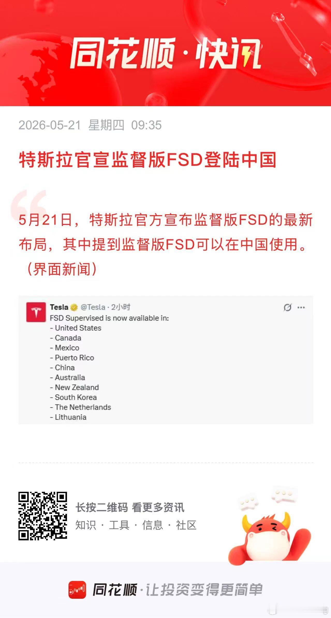 果然马斯克来中国后，特斯拉FSD就能落地中国。看来苹果AI今年应该有希望在国行i