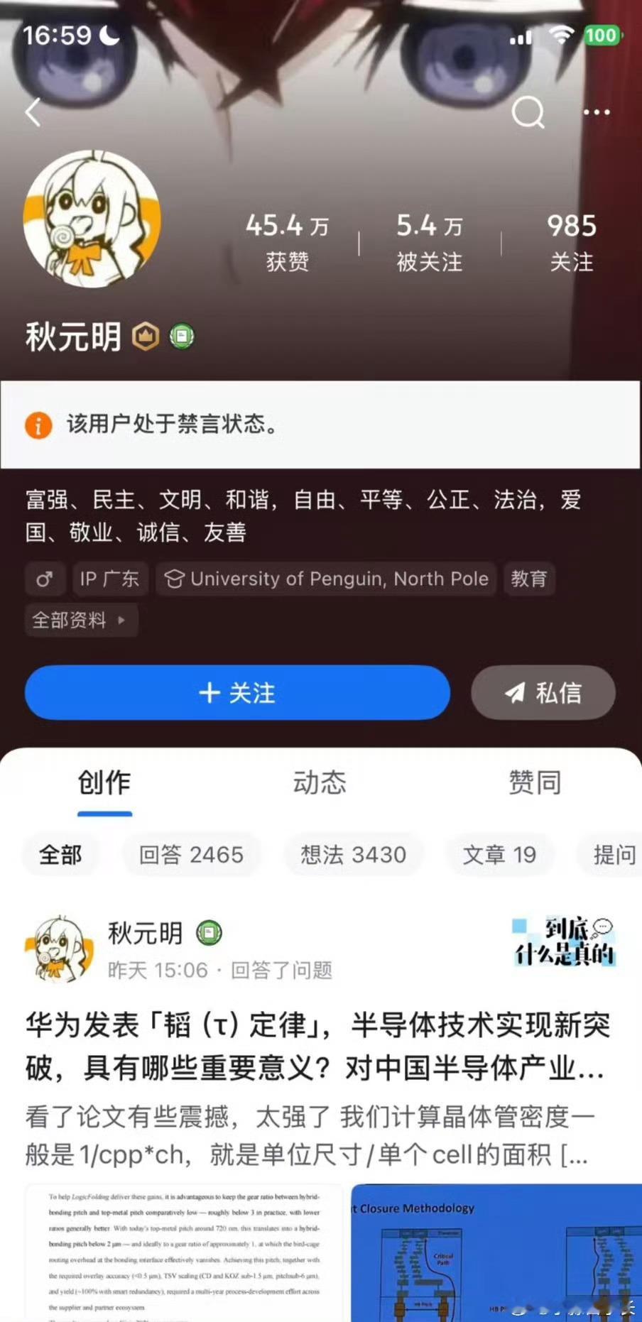 我们的“内胎专家”，怎么被禁言了？