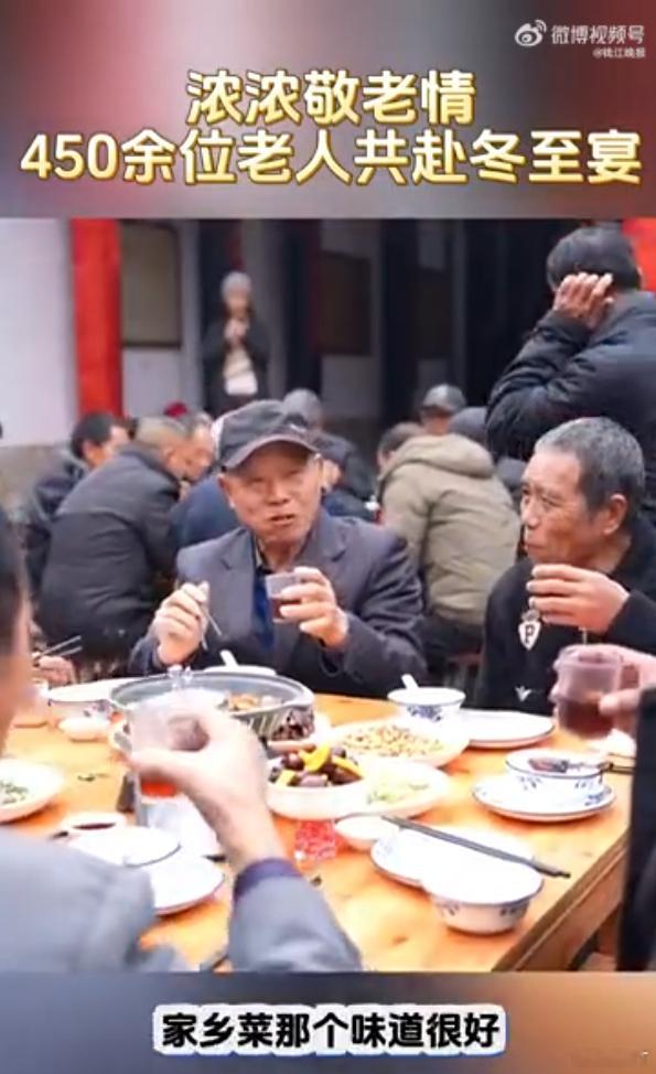 浙江农村冬至宴暖了450余位老人心 冬至霜寒起，三门农村宴暖心！450 余位老人