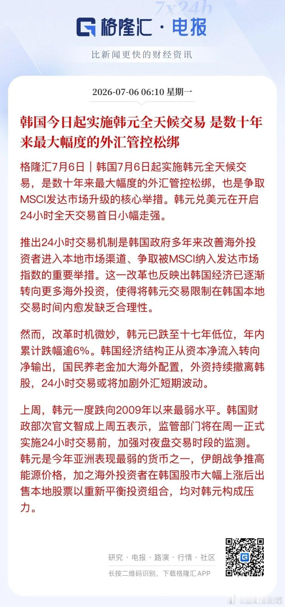周末韩股密集利好护盘，三星、海力士93亿美元扩产计划加速，原本“收益税”利空韩国