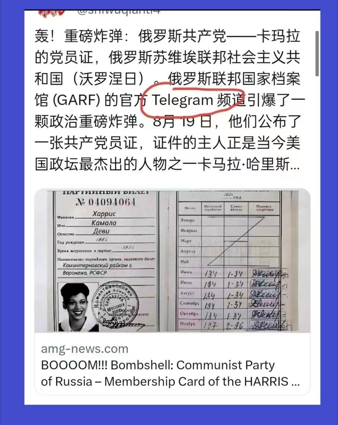 如果这个事儿是真的，确为重磅炸弹！俄罗斯共产党--卡玛拉的党员证，俄罗斯苏维埃联