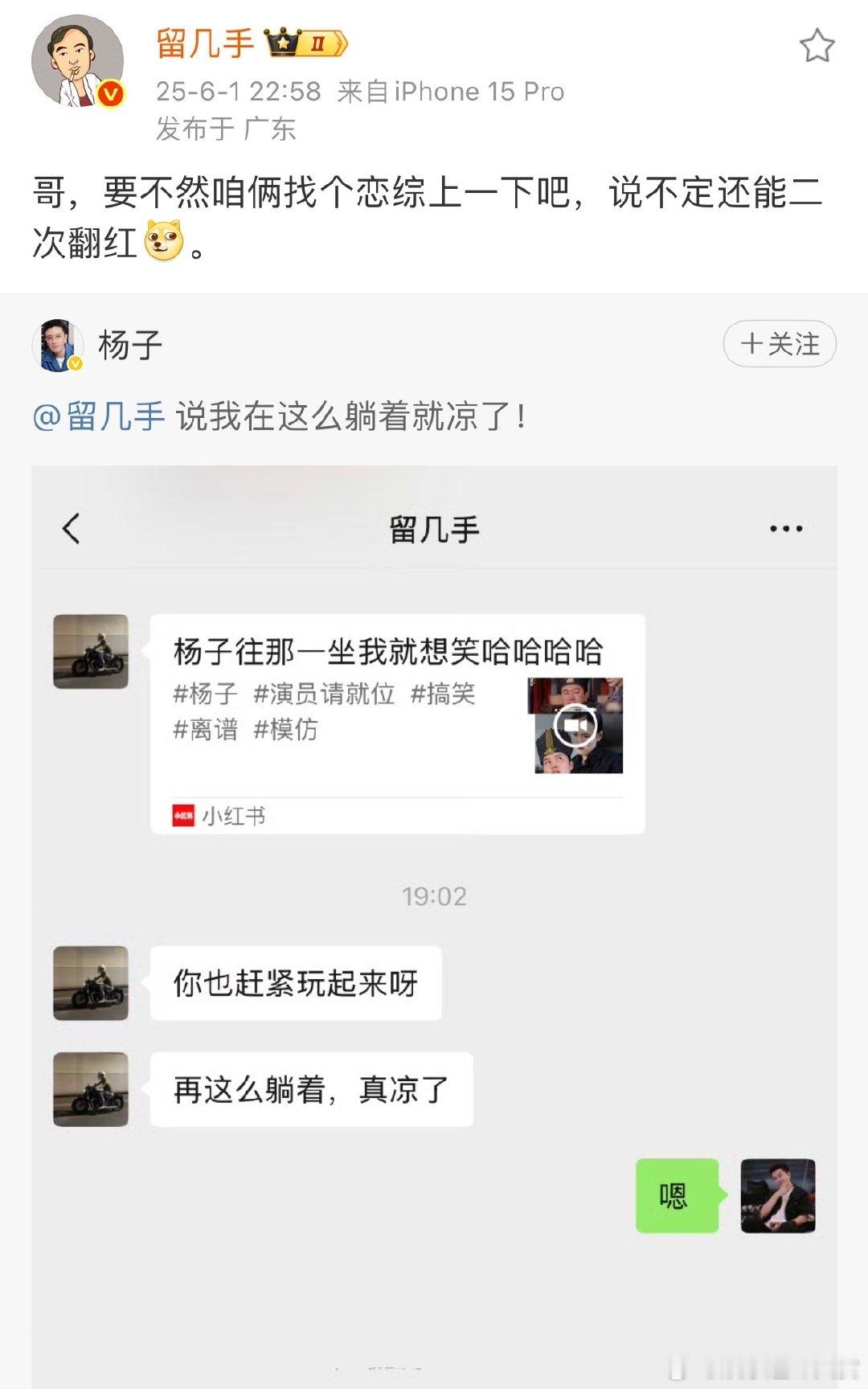 留几手喊话杨子咱俩找个恋综上留几手说杨子咱俩找个恋综上一下吧留几手和杨子的聊天太