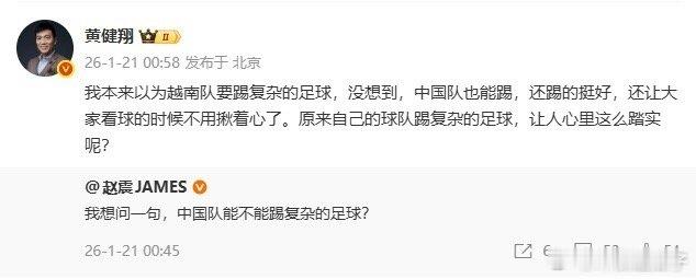 黄健翔发文盛赞国足u23这都啥你和小组赛对手就没法复杂