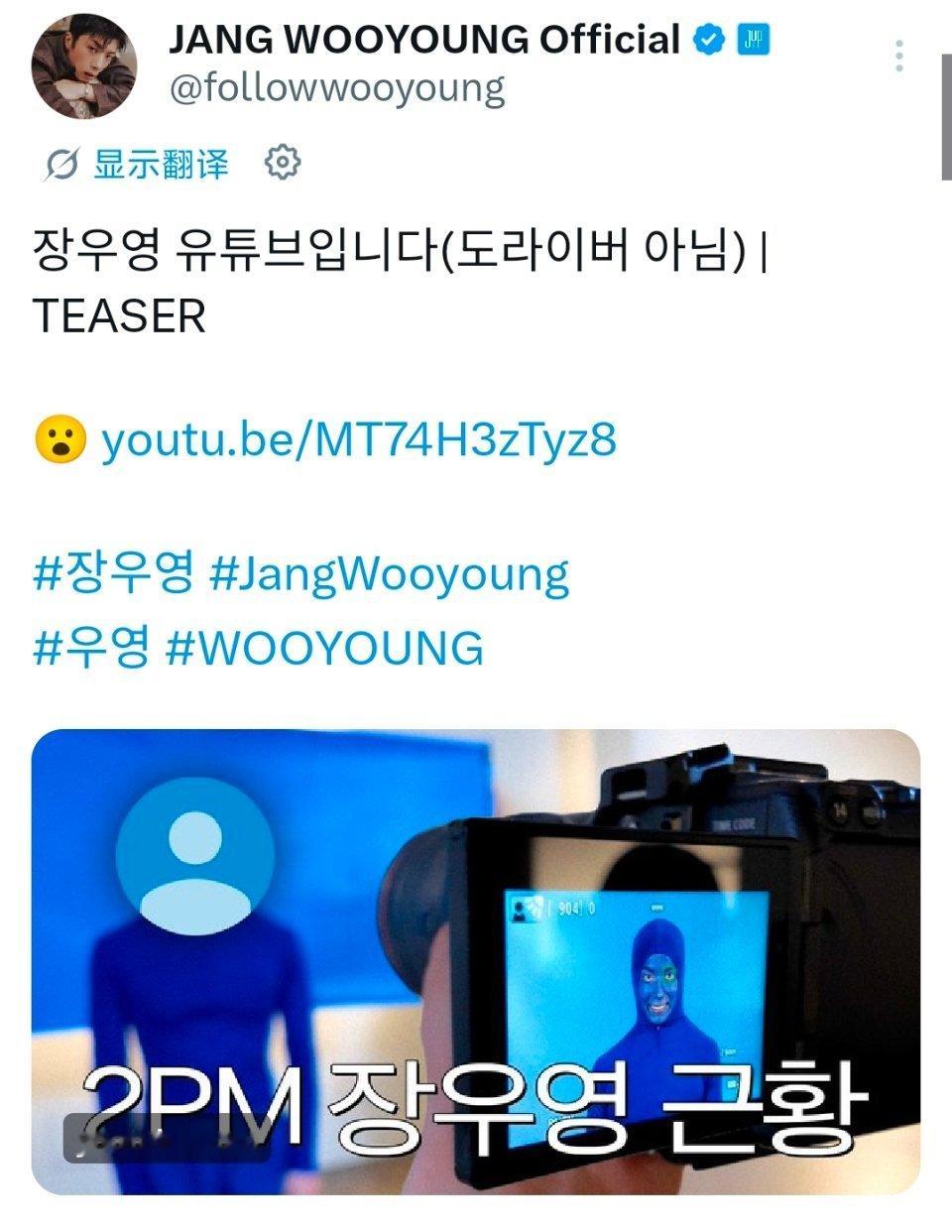 2PM 张祐荣260718官X：这是张祐荣的YouTube（不是Driver）|