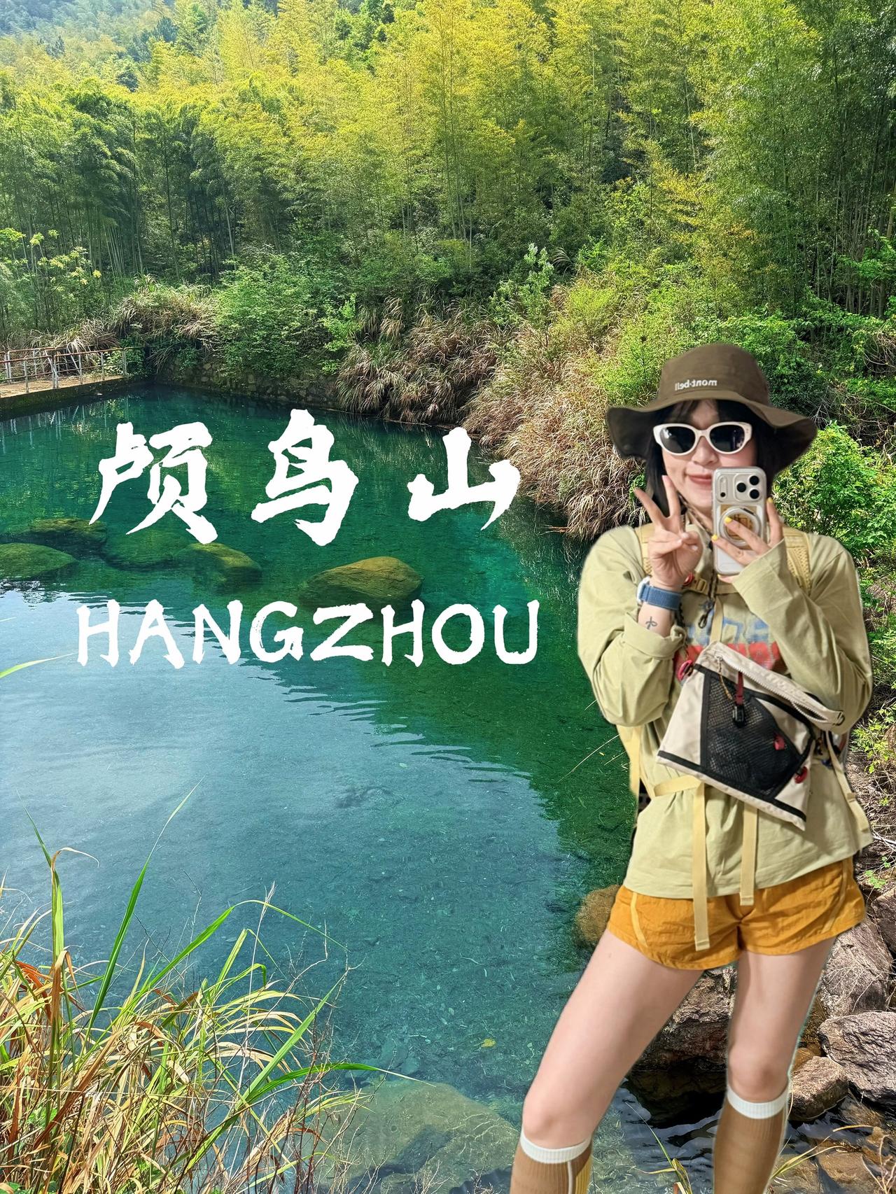 这恋爱你们谈吧，我去爬山了！我就这样美美的走进春夏 徒步登山女孩 山野探险穿搭 