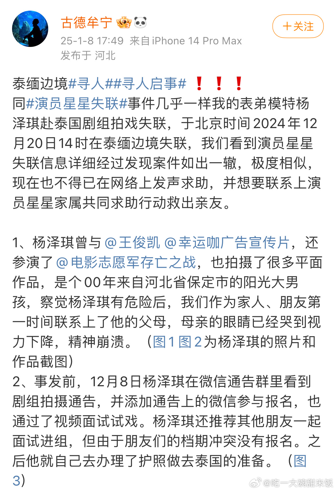 模特杨泽琪在泰缅边境失联 星星不是第一个被骗的人也不是最后一个被骗的。被骗的模特