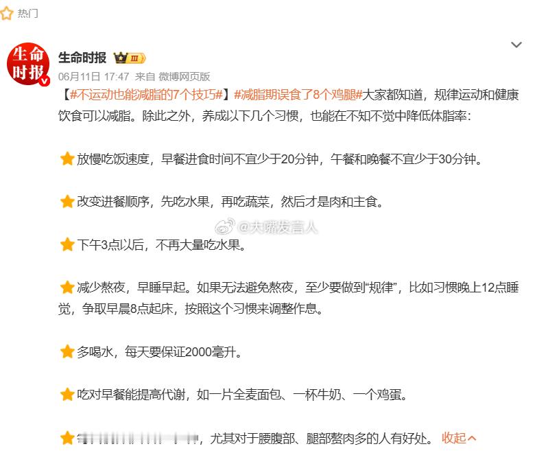 不运动也能减脂的7个技巧   减肥，不用说这技巧那技巧，只有一个核心“饿”你运动