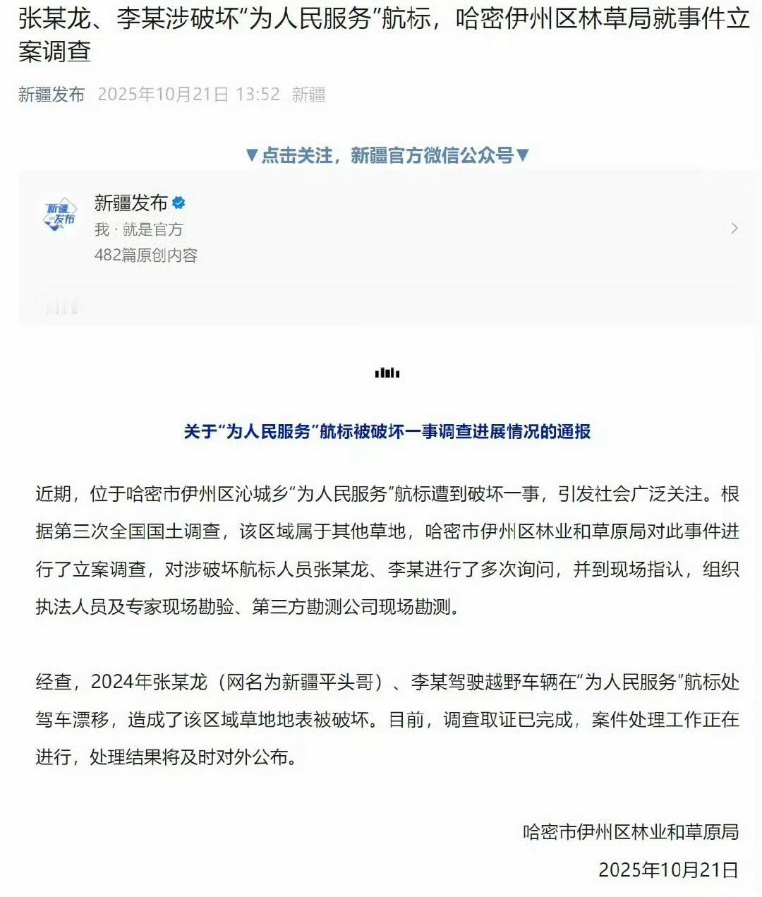 之前破坏标语的这个人终于被通报了。

不少网友表示要狠狠的罚，不仅要罚，还要让他
