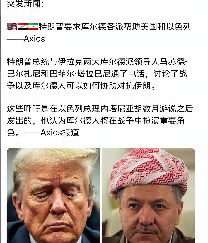 特朗普跟伊拉克的库尔德领导人巴尔扎尼一样年纪，都是1946年出生。但是特朗普明显