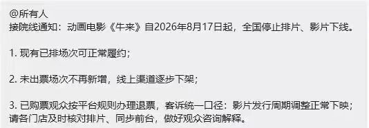 牛来，这么快就凉了？ 