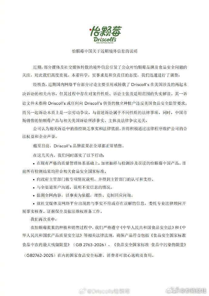 【#怡颗莓称送检产品符合国标##怡颗莓中国销售产品来自云南#】21日，#怡颗莓 