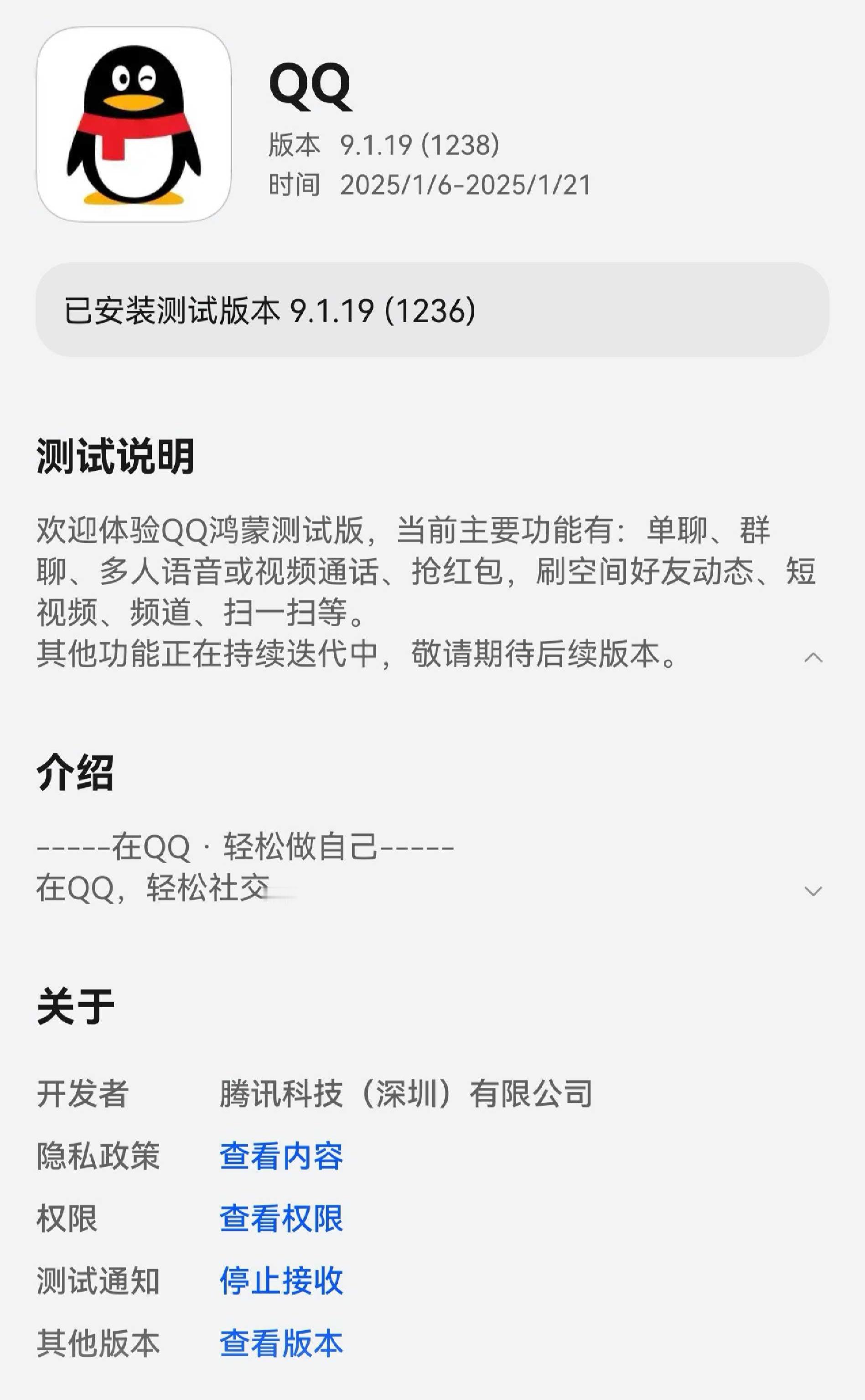 QQ鸿蒙版新版本9.1.19(1238)上架应用尝鲜。 华为[超话]  