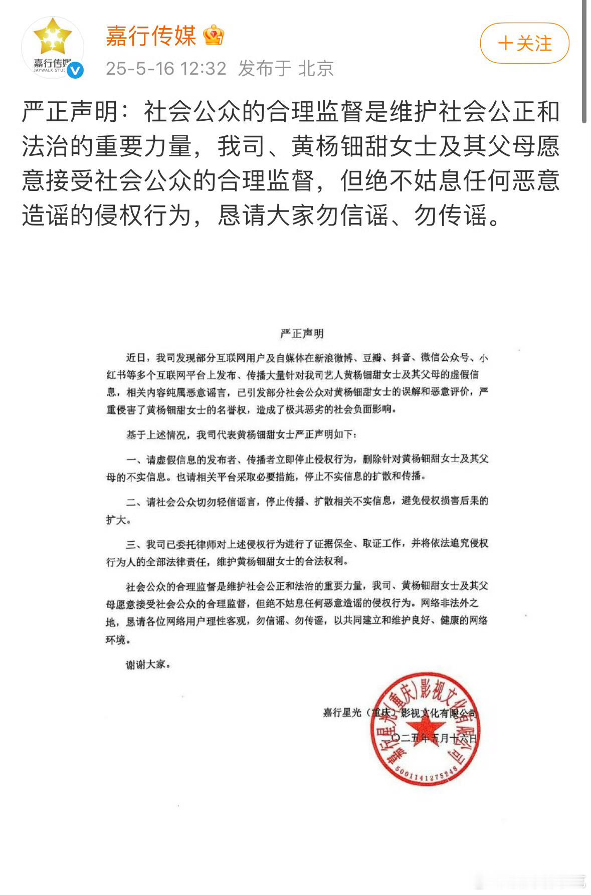 黄杨钿甜方发声明回应不对事件真假评论，但很想说很多明星每次有什么负面舆论也不拿证