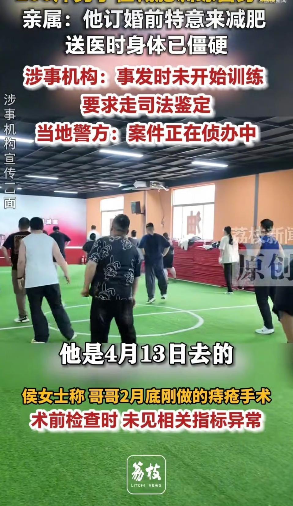 山东230斤的侯先生为筹备订婚，花2760元报了“泰山美莱减肥训练营”，计划56