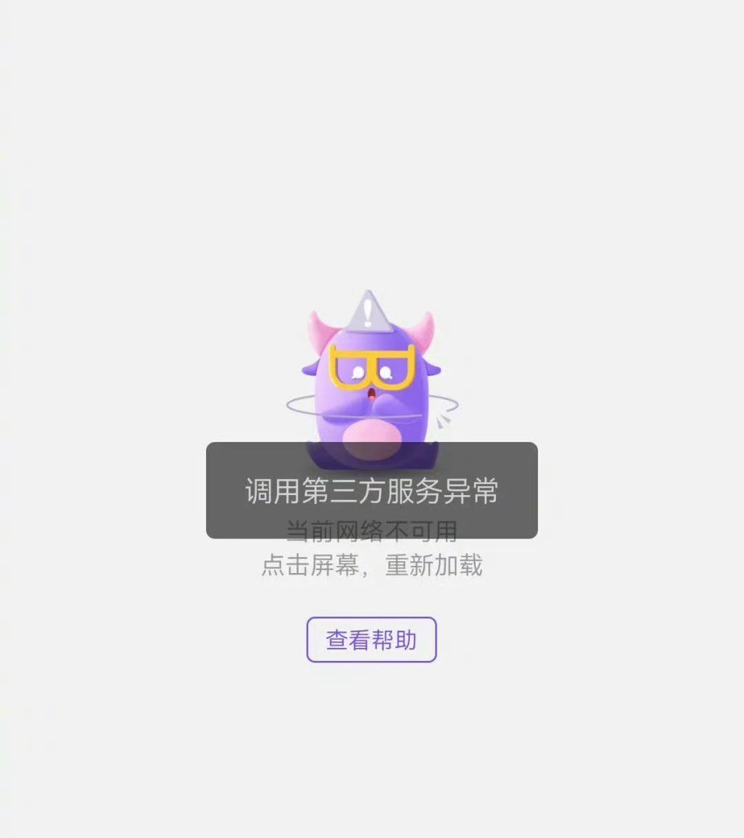 必要App称平台遇到困难需要暂停业务。很多供应商从今年一月份开始就没有收到货款。