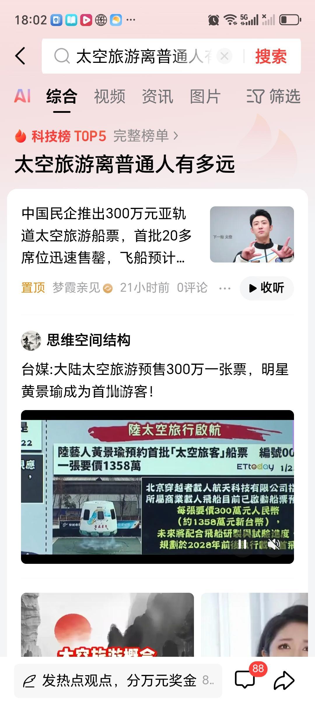 太空旅游离普通人有多远 太空旅游离普通人还挺远。就费用来说，维珍银河的亚轨道旅行